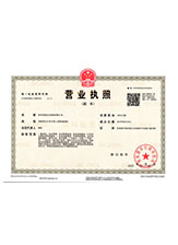 通辽营业执照副本